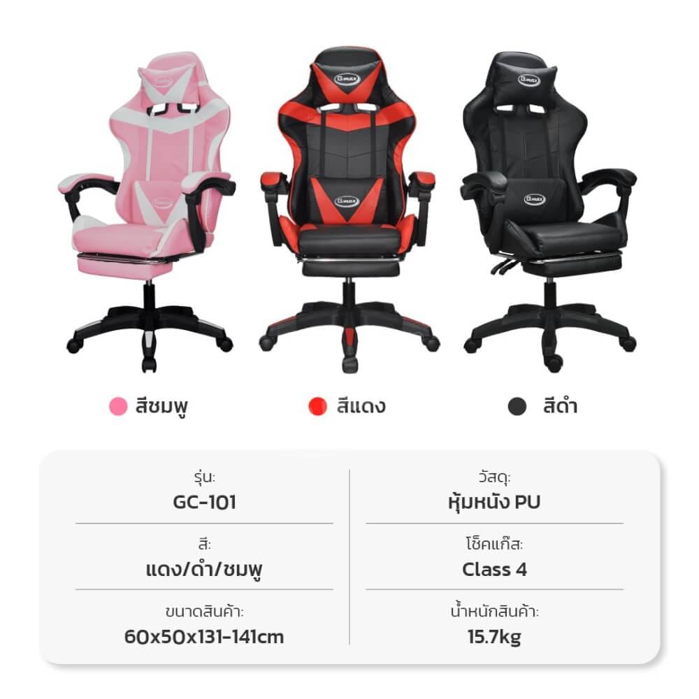 เก้าอี้เกมมิ่ง GMAX GC-101NB สีดำ_7